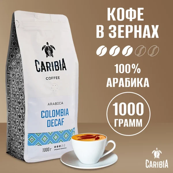 CARIBIA Colombia Decaf 1000 г