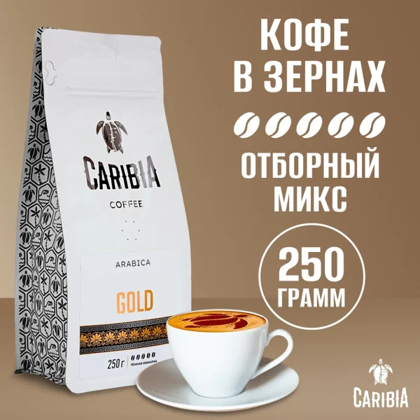 CARIBIA Gold 250 г