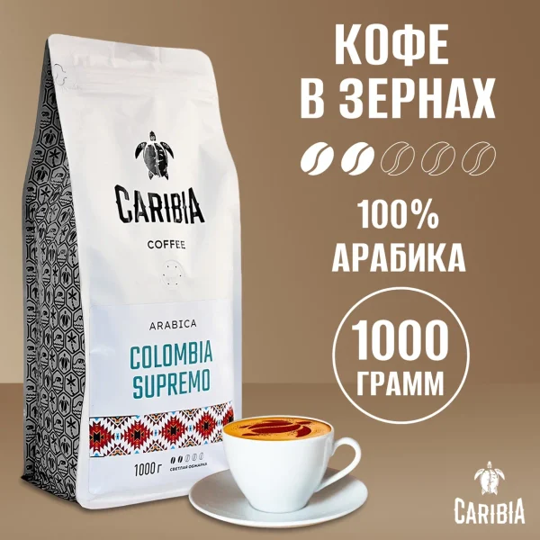 CARIBIA Colombia Supremo 1000 г