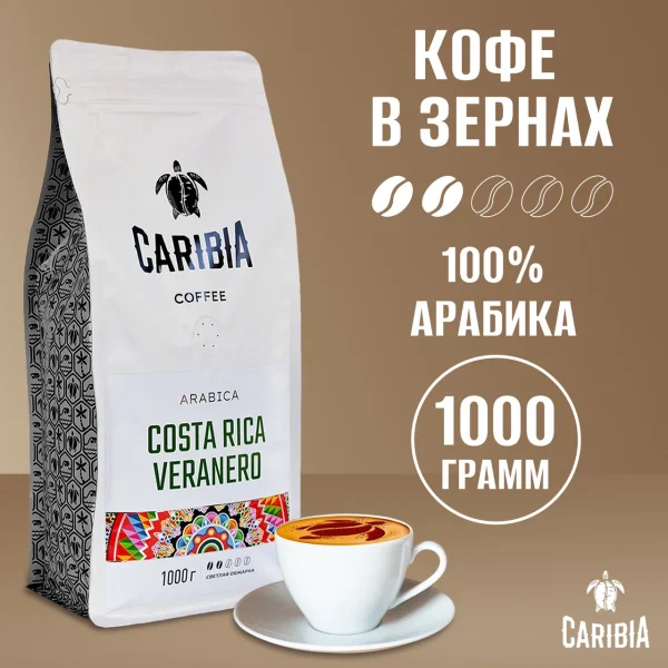 CARIBIA Costa Rica Veranero 1000 г